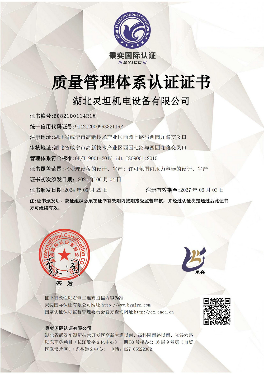 質量管理體系證書-新